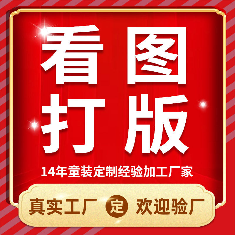Luoding children's clothing version fee deposit special shooting link, labor and materials package, focusing on children's clothing for 14 years, source manufacturer