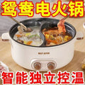 New arrival yuanyang electric hot pot for home multi-function all-in-one dual-control yuanyang pot high-power electric hot pot aliexpress