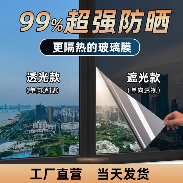 Sunscreen, thermal insulation film, window glass sticker, anti-privacy, anti-light, blackout, balcony sunshade, one-way perspective, privacy film