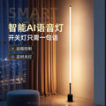 Floor lamp - ambient lighting for living room & bedroom, sofa side, remote & sensor control, 2025 new model, voice-activated reading standing lamp