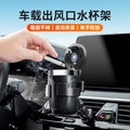 Multifunctional car drink & water cup holder, universal air vent mount, car ashtray, anti-shake fixed bracket - the ultimate car accessory!