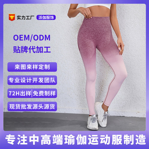 [Customized] Cross-border seamless knitted gradual change yoga pants women's high waist belly peach hip fitness leggings