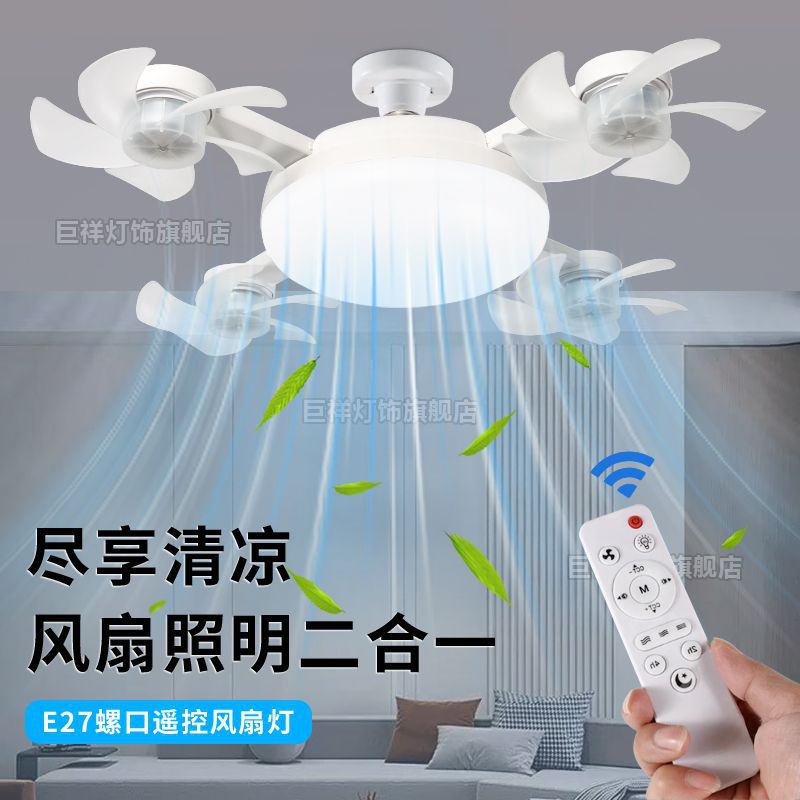 New fan drone integrated e27 screw restaurant chandelier bedroom living room silent remote control ceiling fan multi-head