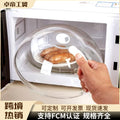 Microwave anti-splash cover, high temperature resistant, oil-proof cover, hot dish cover, handy gadget anti-splash oil heating, meal heating cover, wholesale