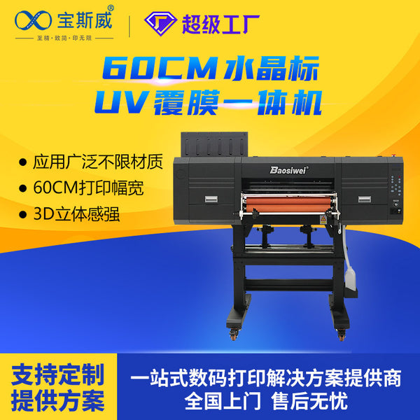UV crystal label printer, bronzing label logo roll AB film gift box trademark, crystal label printer all-in-one machine