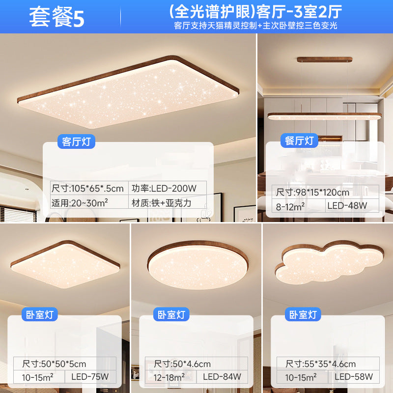 Whole house package combination living room light antique walnut pattern ceiling light full spectrum eye protection bedroom dining room chandelier