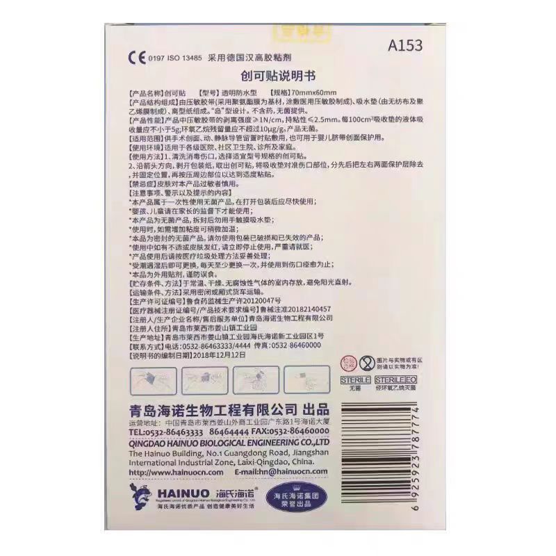 Haishi Hanoer Medical Navel Sticker Bath Navel Sticker Transparent Waterproof Sterile Sticker Band-Aid 6 pieces/box
