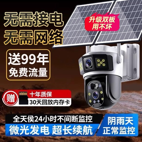 Solar surveillance camera No electricity No network No network 360 degrees No dead angle Outdoor high definition night vision 8 million
