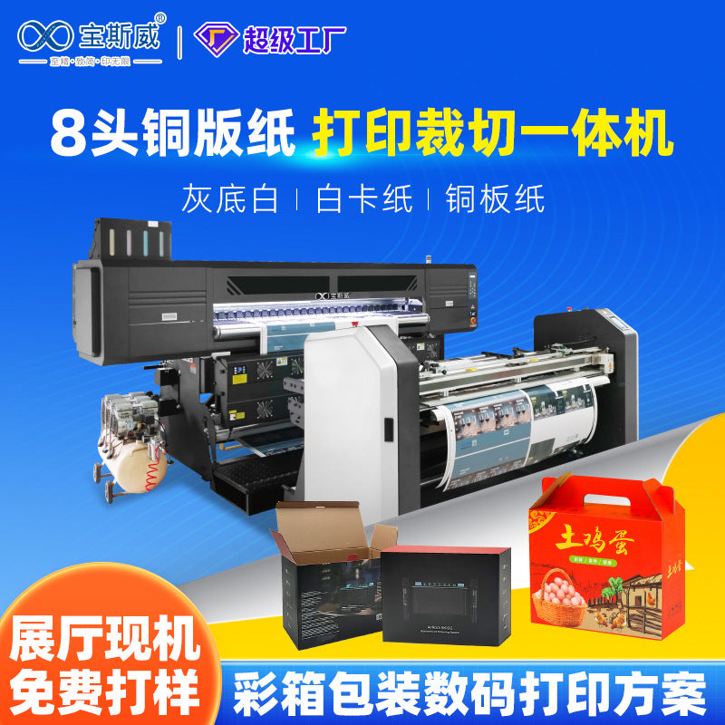 8-Head coated paper printing and cutting machine, home appliance color box, fruit box, agricultural specialty color box, digital printing machine