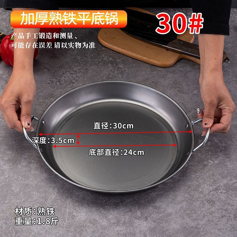 Binaural flat-bottomed iron pan uncoated pancake pan commercial stall non-stick pan pancake household thickened gas stove