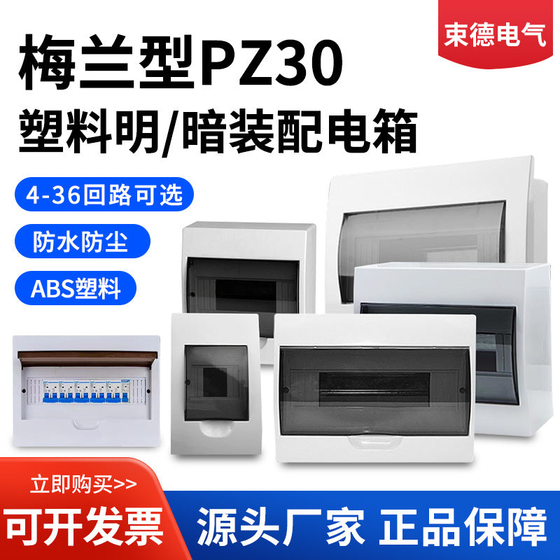 Meilan type household light and dark pack C45 empty open box DZ47 power distribution box pz30 waterproof new energy charging pile electric box