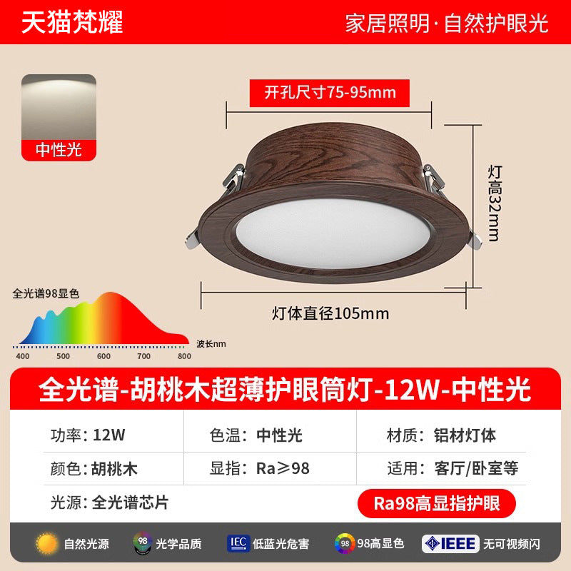Wabi Sansan Full Spectrum Spotlight LED Aluminum Downlight Embedded Walnut Grain Eye Protection Bedroom Ceiling Light Ceiling Light