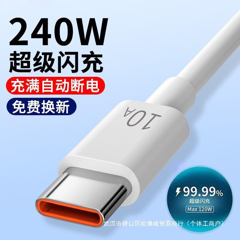 10A fast charging typec data cable 240W flash charging cable is suitable for Huawei Xiaomi Honor VIVOP universal