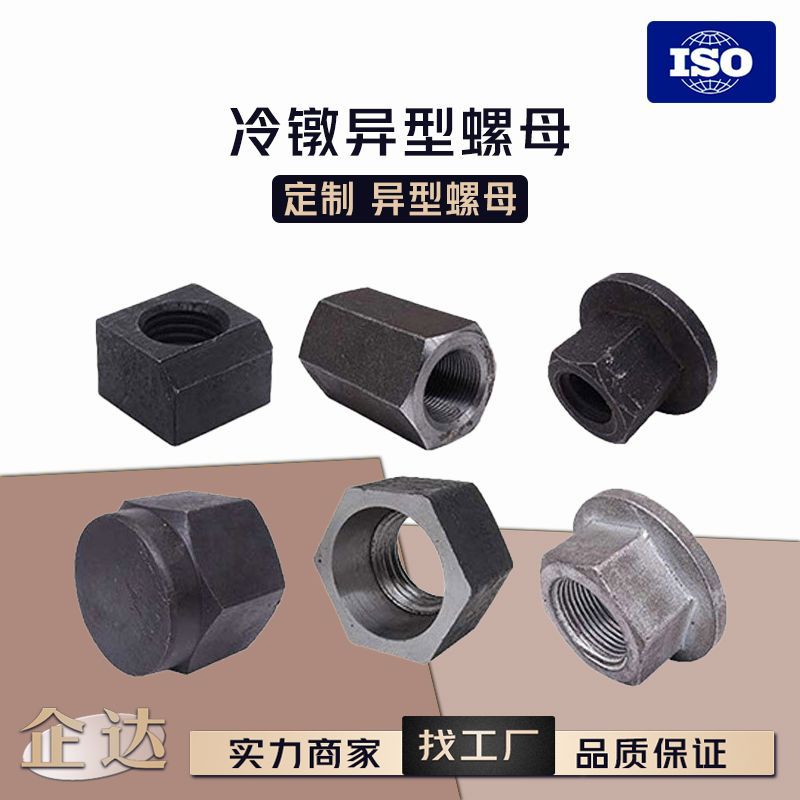 Customized iron plate nuts, welding nuts, cold heading special-shaped parts, small hardware spare parts, cold heading special-shaped nuts