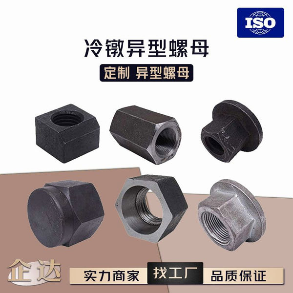 Customized iron plate nuts, welding nuts, cold heading special-shaped parts, small hardware spare parts, cold heading special-shaped nuts