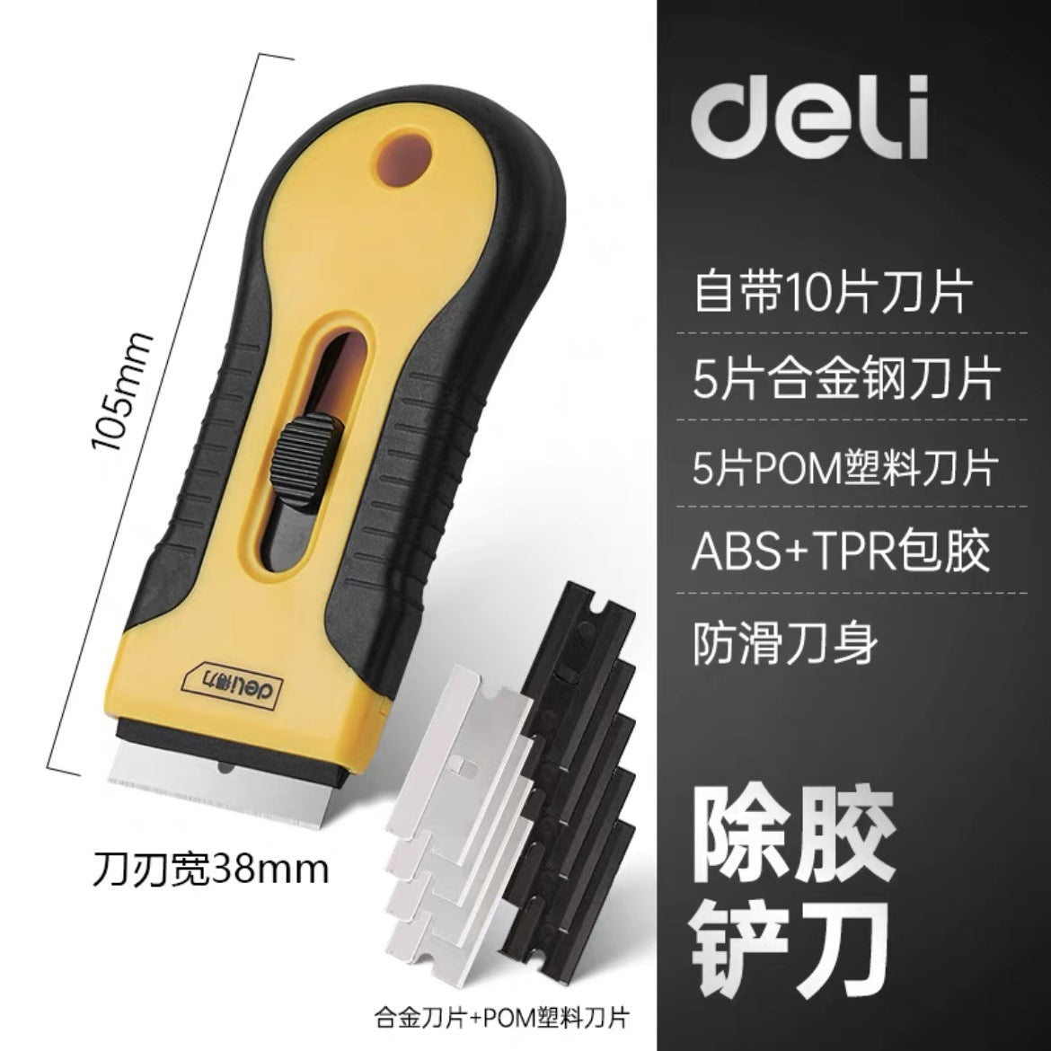 Deli glue removal shovel mobile phone screen removal cleaning knife wall scraping wall scraping floor beautiful seam glass glue small shovel
