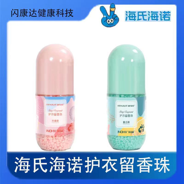 Haishi Hainuo protective clothes leave incense beads, laundry incense beads, perfume smell, laundry detergent, incense beads type clothes leave incense to remove odor