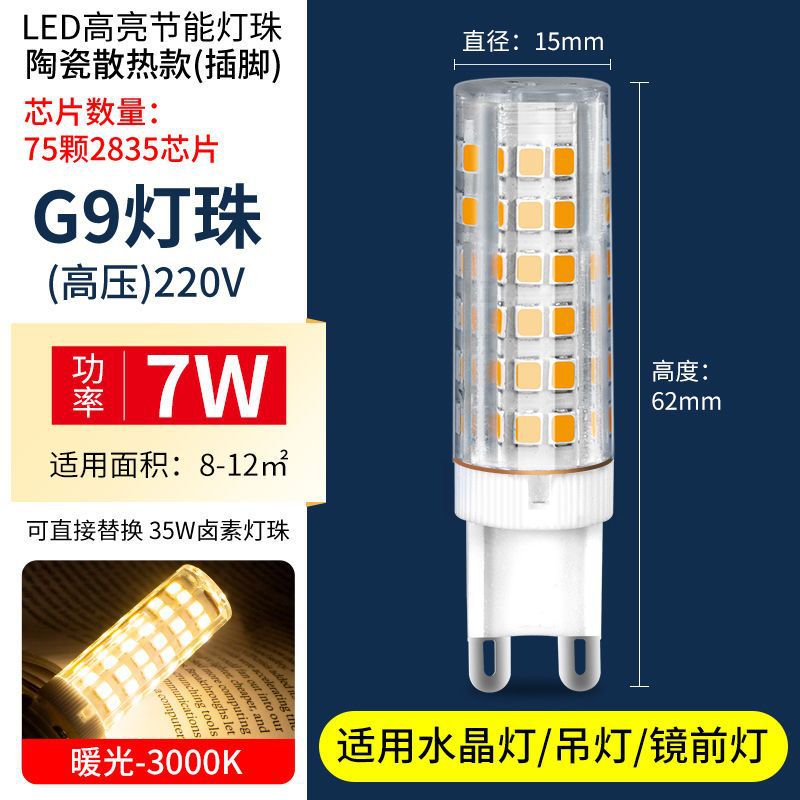 G9 light bulb, household super bright led energy-saving lamp replacement chandelier crystal wick pin small lamp bead halogen lighting