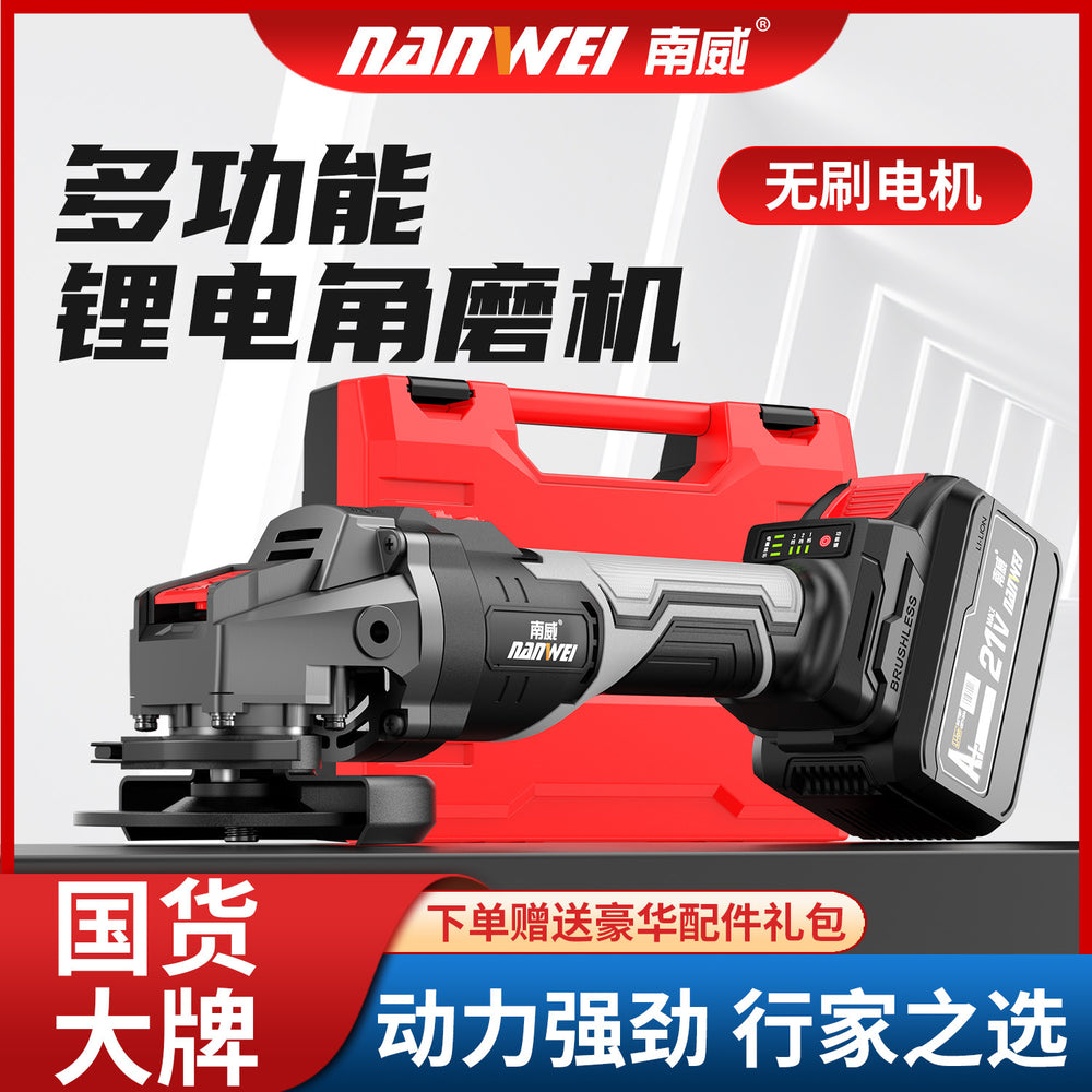 Nanwei brushless rechargeable angle grinder lithium battery multi-function polishing and grinding cutting machine hand grinding wheel