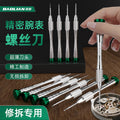 Baolian aluminum alloy watch repair precision screwdriver set - mini screwdriver kit for computer glasses and watch repair