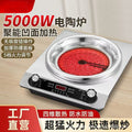 Factory wholesale concave 5000w electric ceramic stove, no need to choose pots, fierce stir-frying, home energy-saving king, cooking, foreign trade wholesale