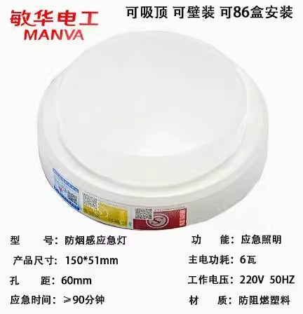Minhua led fire emergency ceiling light sound and light control staircase human body infrared sensor light power failure lighting bread light