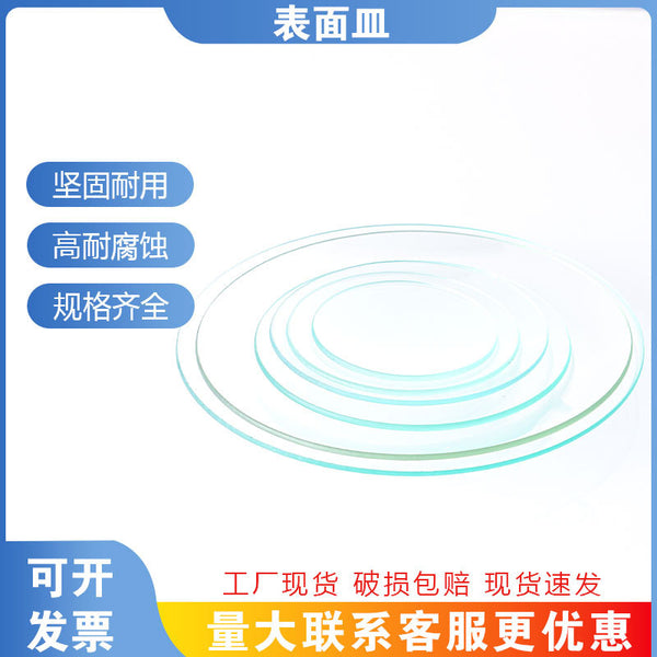 Surface dish 60mm75mm90mm100mm Biological experimental equipment Chemical experimental consumables Glass surface dish