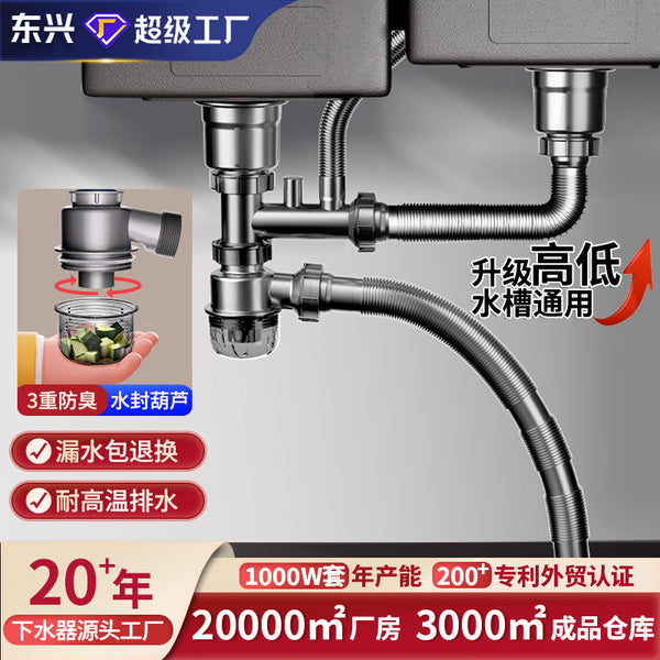 Double tank sink sewer, anti-blocking and anti-odor artifact, vegetable basin sewer pipe, high and low tank universal drain pipe set