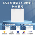 Spring clip embedded led panel light, recessed kitchen lighting, 300x300x600mm, suitable for gypsum board ceilings in bathrooms
