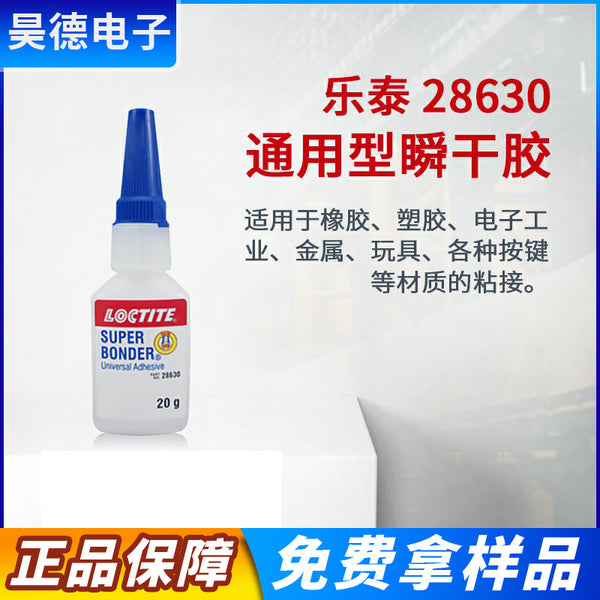 Genuine LOCTITE28630 quick drying glue 20g super bonder 28630 instant glue