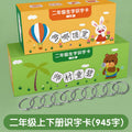 Second grade literacy cards, first and second semester: elementary school first grade new character writing list, character recognition, people's education edition, chinese vocabulary