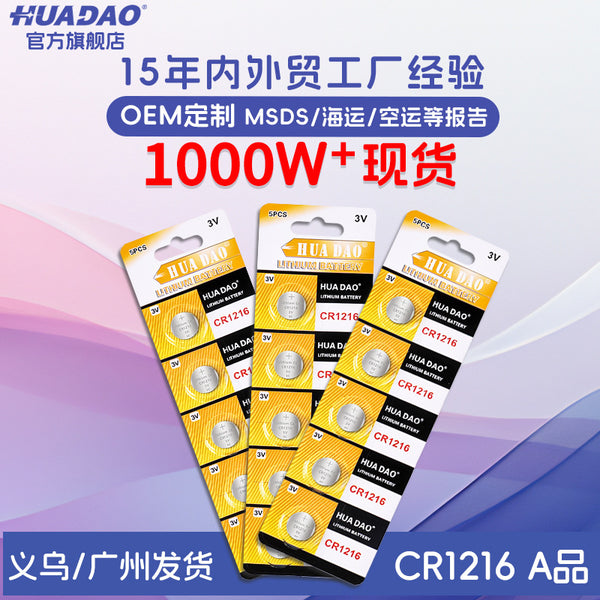 Wholesale cr1216 button battery 3v car key remote control toy luminous product cr1216 button battery