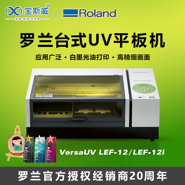 Roland small uv printer desktop gift decorative painting medal frame jewelry wallet desktop uv printer