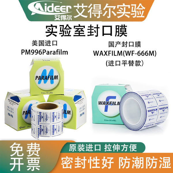 Parafilm sealing film PM996 imported laboratory glass perfume Baijiu sealing film 10cm * 38m