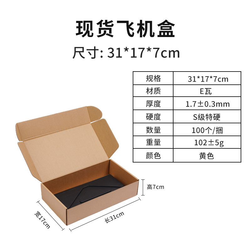 Packaging box extra hard airplane box wholesale express folding box airplane box free shipping clothing cosmetics outer packaging carton