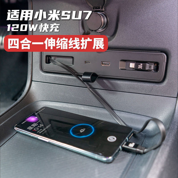 Applicable to hidden Xiaomi SU7 four-in-one mobile phone telescopic cable docking station 120W central control car charger Typec