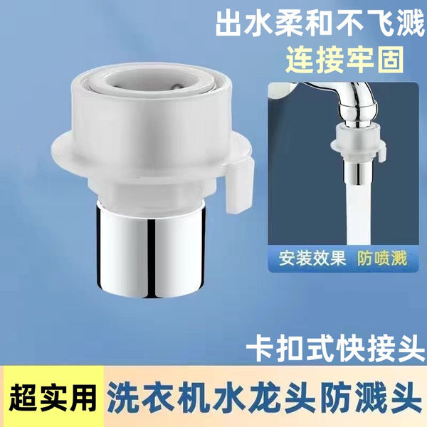 Washing machine faucet quick connector multi-function snap-on 4-point outer wire adapter shower hose connector