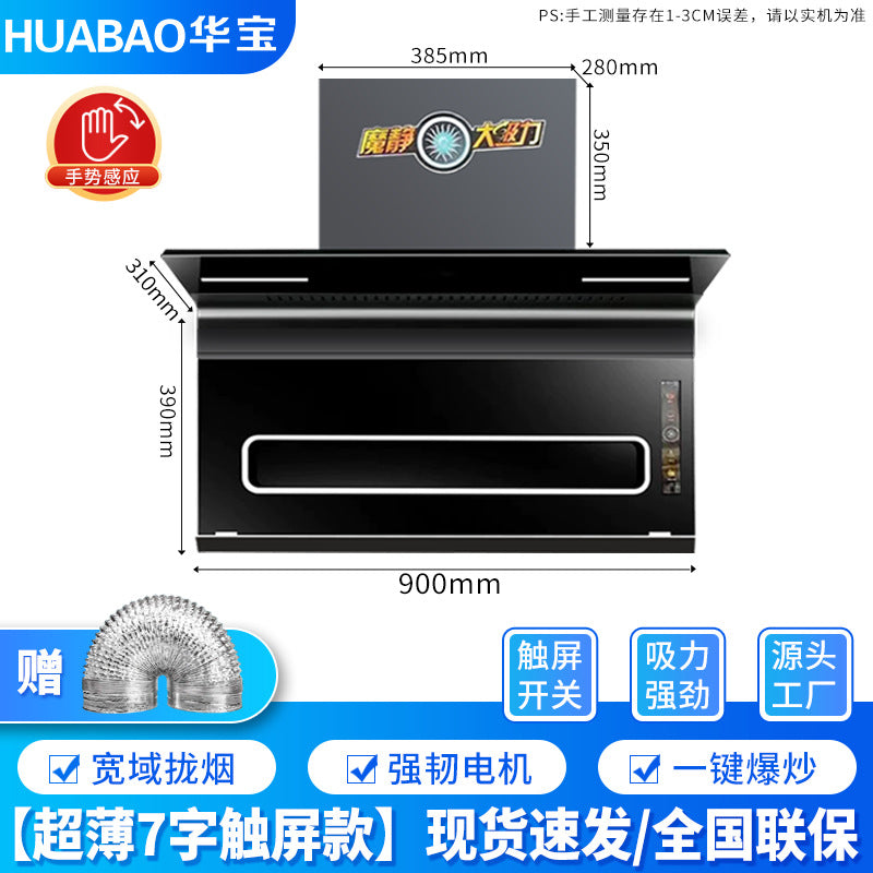 Wholesale huabao range hood, top and side double smoking machine, rental kitchen exhaust fan, large suction range hood