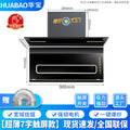 Wholesale huabao range hood, top and side double smoking machine, rental kitchen exhaust fan, large suction range hood
