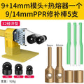 9+14 repair head + 6 repair rods + hot melter