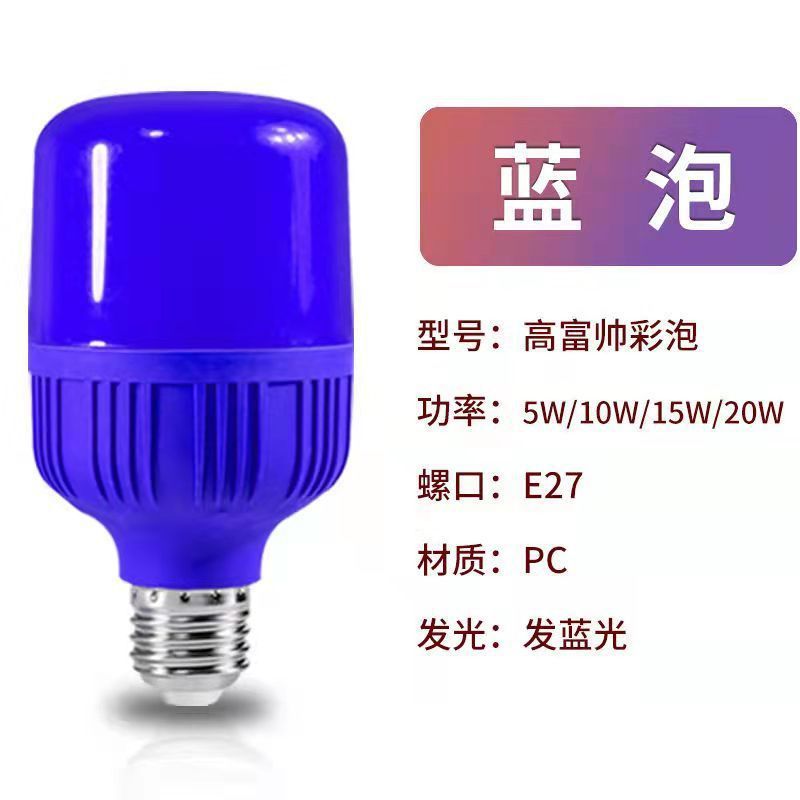 Wholesale led multi-color light bulbs, festival decoration atmosphere light led high-rich and handsome color bulb light E27 red light