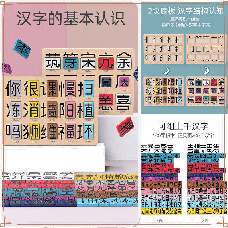 Radical combination literacy spelling board kindergarten area corner Montessori language area teaching aids building block training knowledge