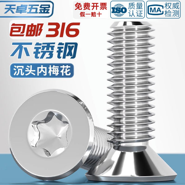 National standard 316 stainless steel countersunk inner plum blossom screw flat head anti-theft bolt screw M3M4M5M6M8M10mm