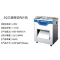 Sq three-specification meat slicer
