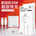 New national standard pd30w fast charging adapter, compatible with apple iphone 15-17 pro max, fast charging charger set