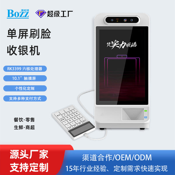 WeChat and Alipay QR code scan code self-service cash register all-in-one machine desktop mini face scan code payment device