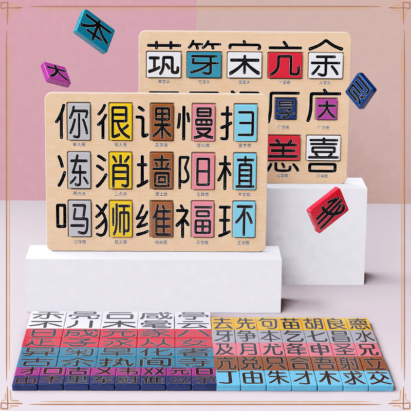 Radical combination literacy spelling board kindergarten area corner Montessori language area teaching aids building block training knowledge