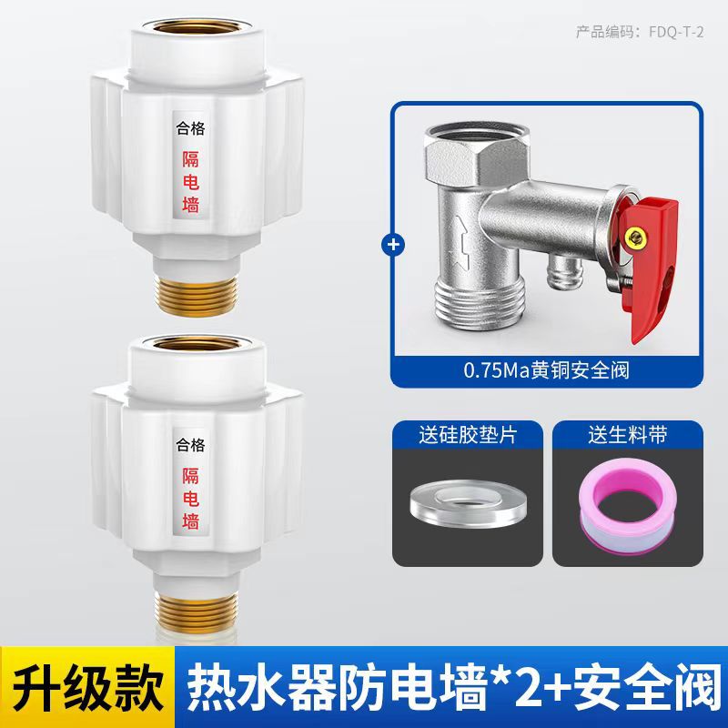 electric water heater anti-electric wall neutral accessories leakage wall water heater insulating wall large flow security connector