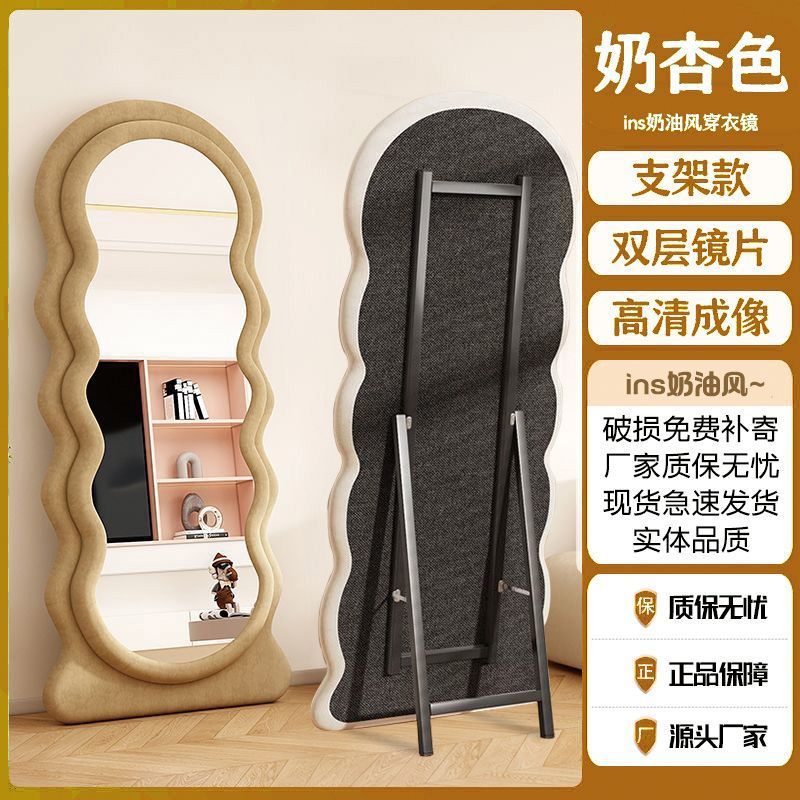 Dressing mirror douyin internet celebrity same style mirror wavy full-length mirror ins bedroom for home floor-standing full-length fitting mirror
