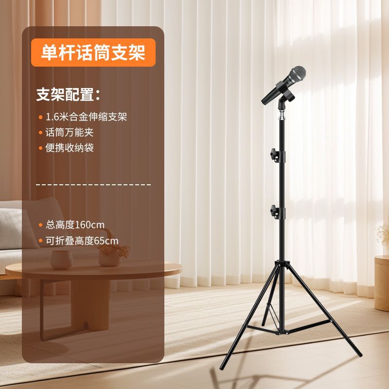 Microphone Floor-to-ceiling tripod Mobile phone holder Desktop microphone Metal holder Mobile phone live microphone holder